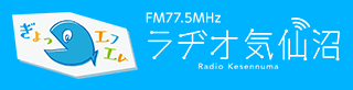 ぎょっとエフエム